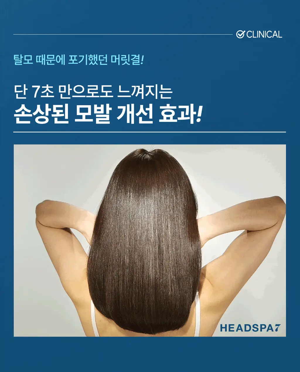 [모발볼륨] 헤드스파7 더프리미엄 트리트먼트 210ml+210ml (탈모증상완화) 상세페이지 8